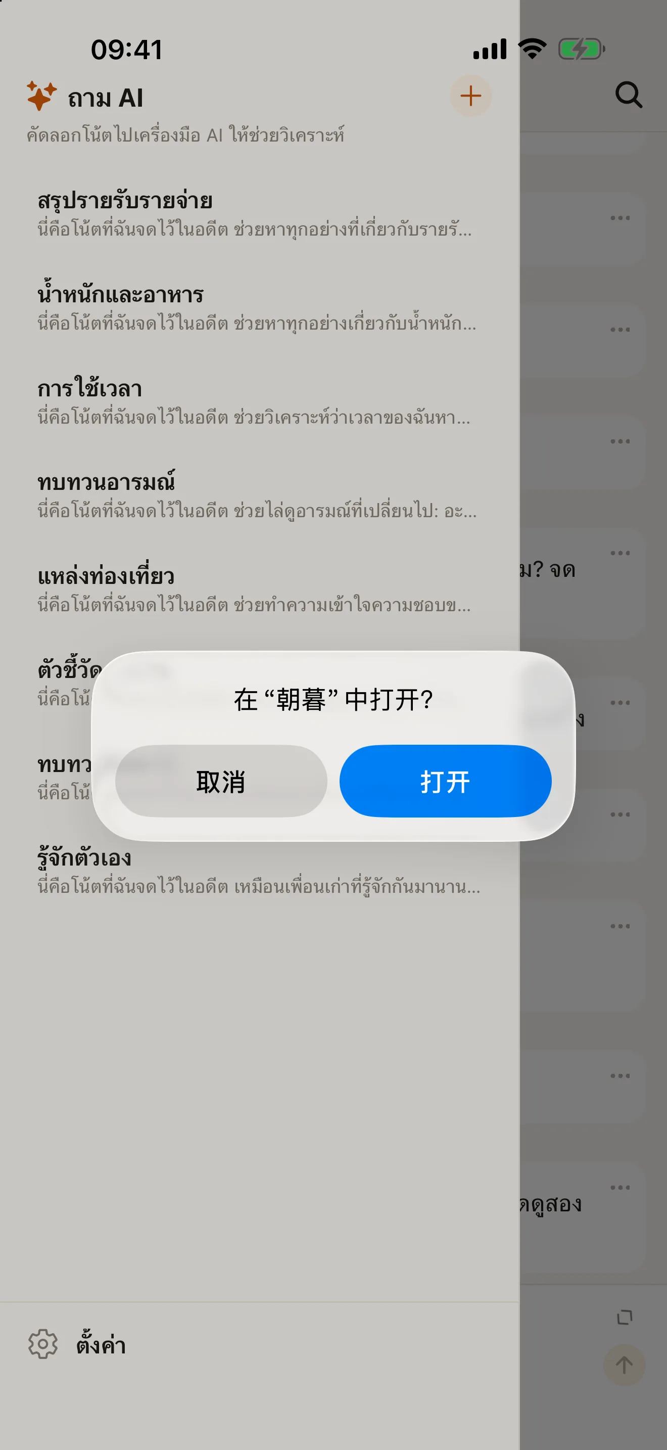 ถาม AI: ฟรี