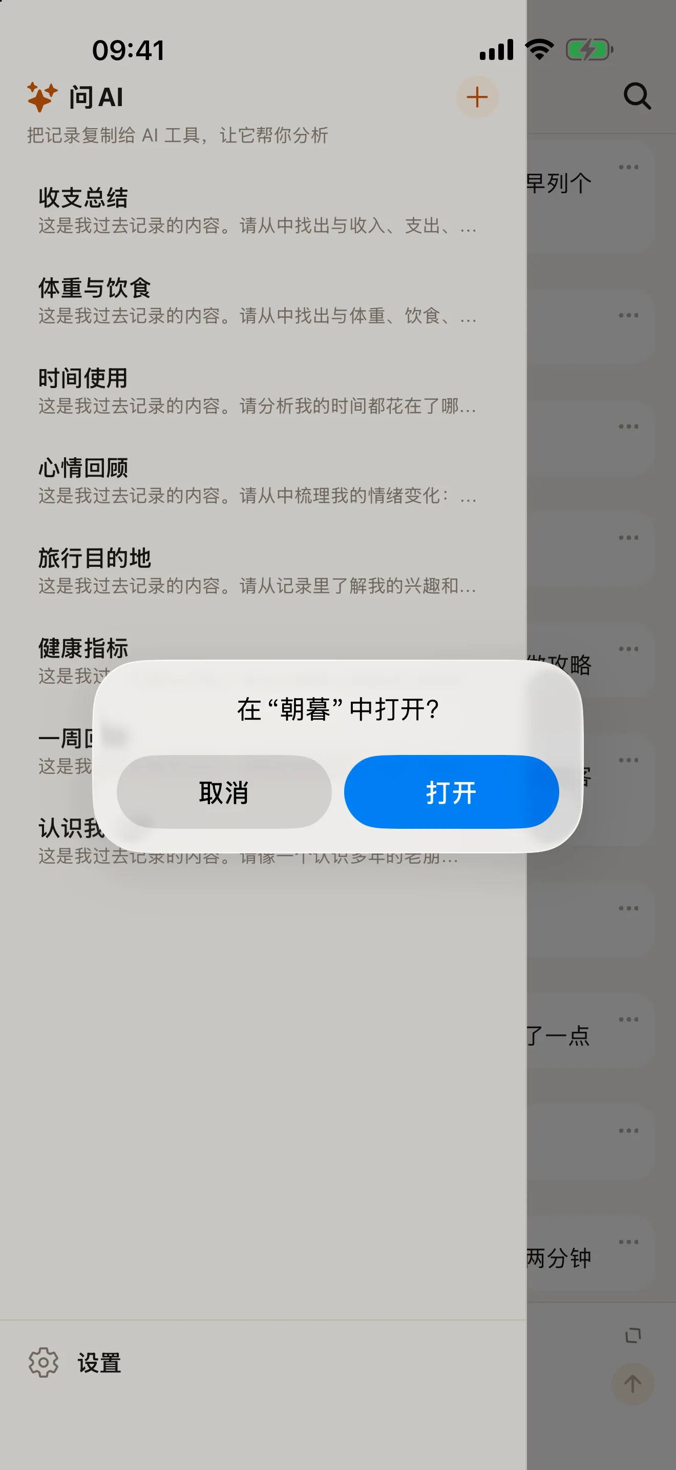 问 AI：免费的分析
